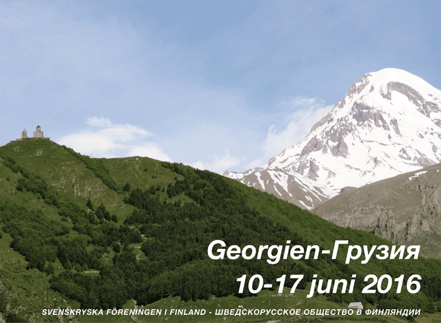 Поездка в Грузию  10 — 17 июня 2016